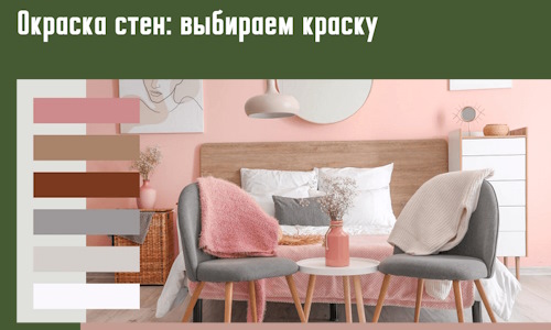Окраска стен: выбираем краску в донском. 